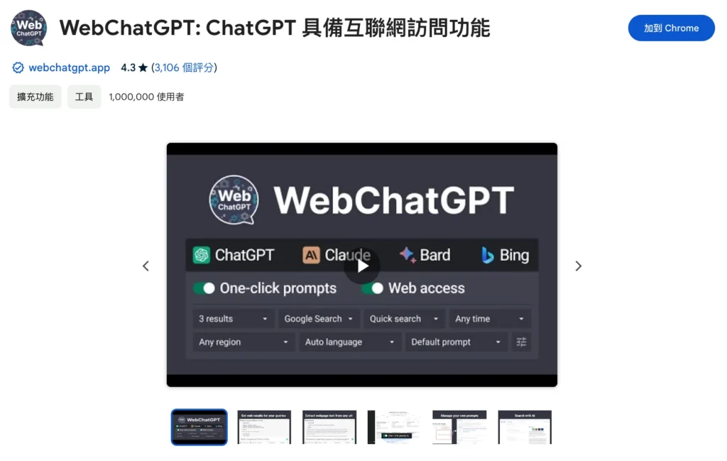 WebChatGPT